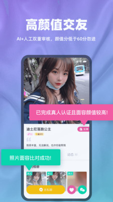 真颜交友