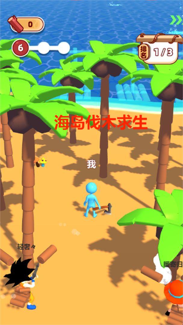 海岛伐木求生