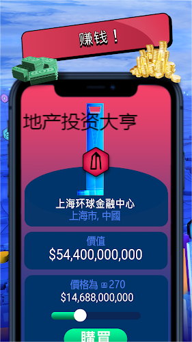 地产投资大亨
