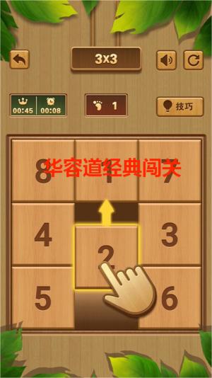 华容道经典闯关