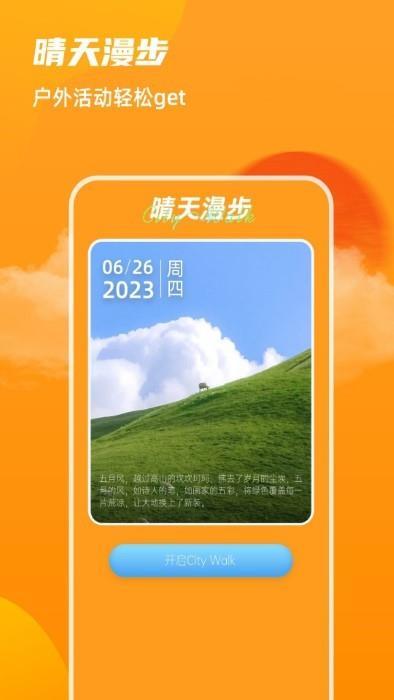 飞云天气app