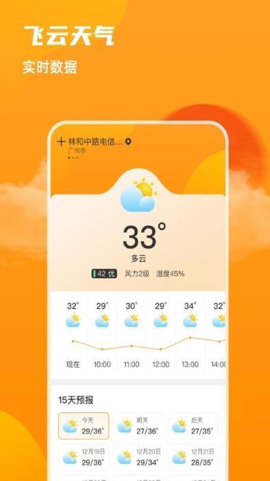 飞云天气app 飞云天气app