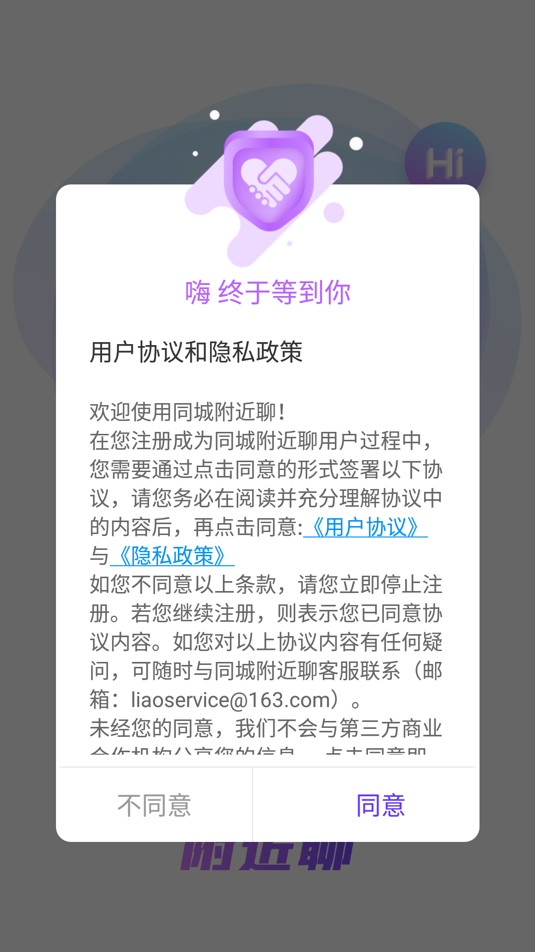 同城附近聊