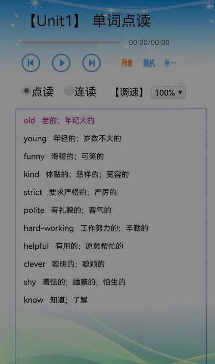 单词点读通