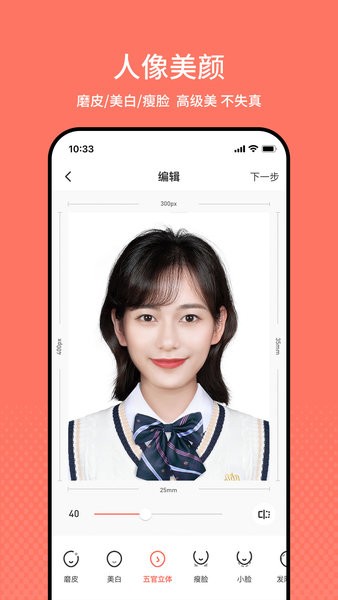 最美免费证件照