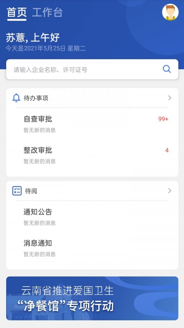 净餐馆