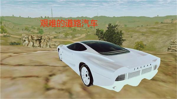 艰难的道路汽车