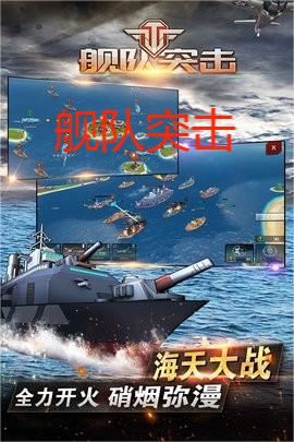 舰队突击