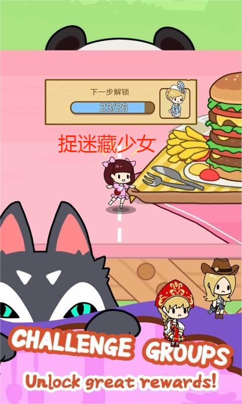 捉迷藏少女