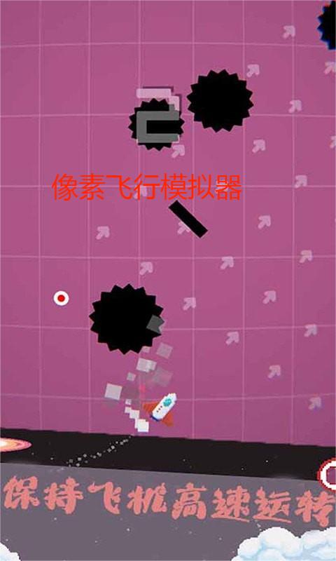 像素飞行模拟器