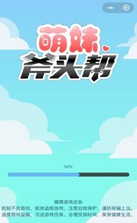 萌妹斧头帮