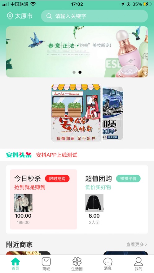 安抖购物