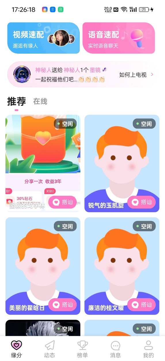 流光花舞交友