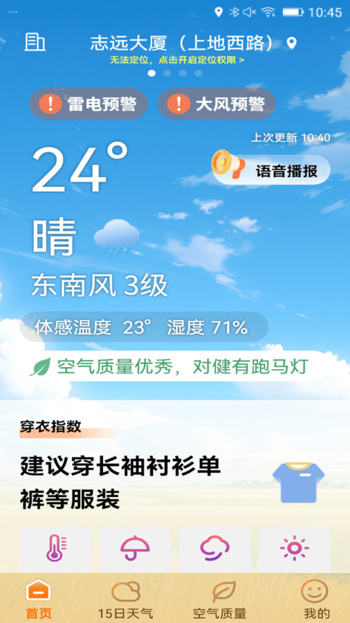 极佳天气
