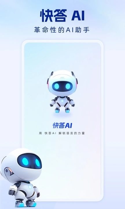 快答AI