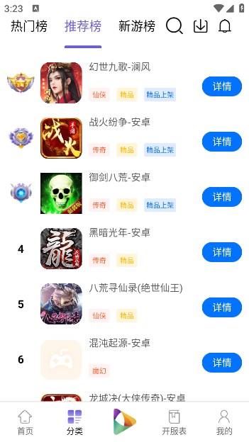 龙心互娱手游