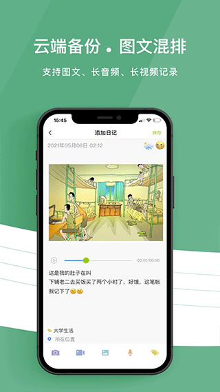 留光日记