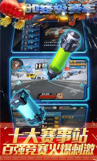 3D终极赛车