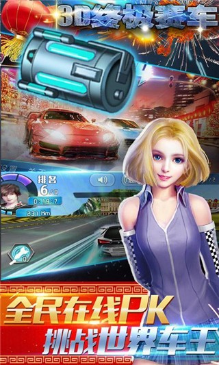 3D终极赛车