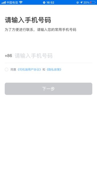 旅程出租司机