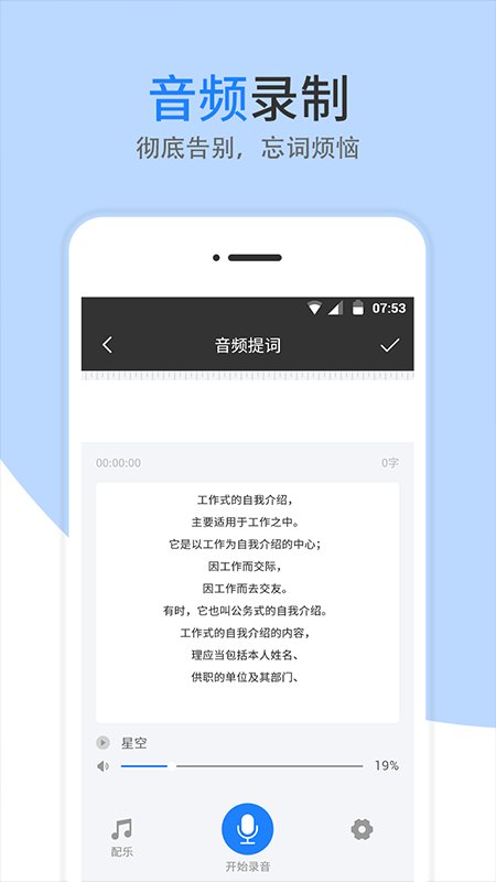 提词器