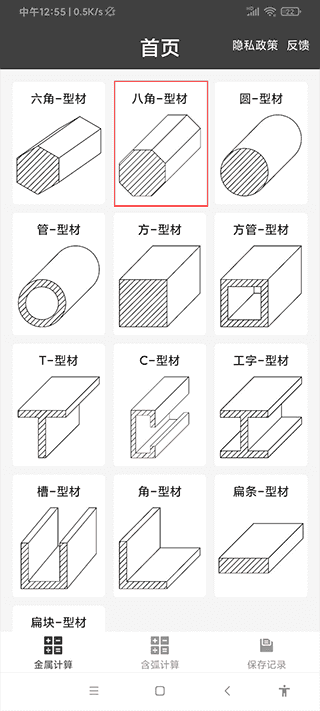 金属重量计算器