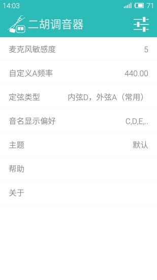 乐器调音器