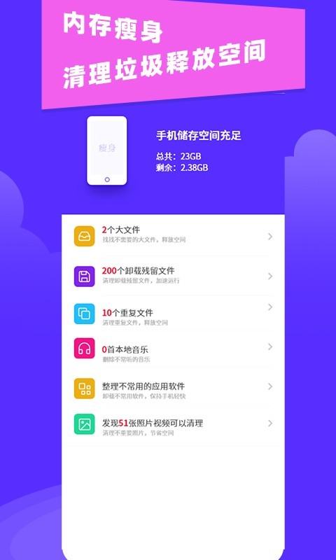 智能清理