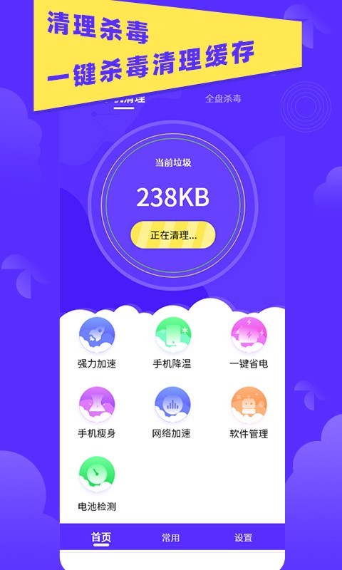 智能清理