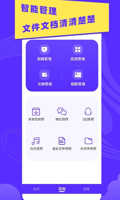 智能清理