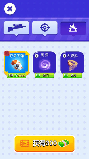 完美狙击