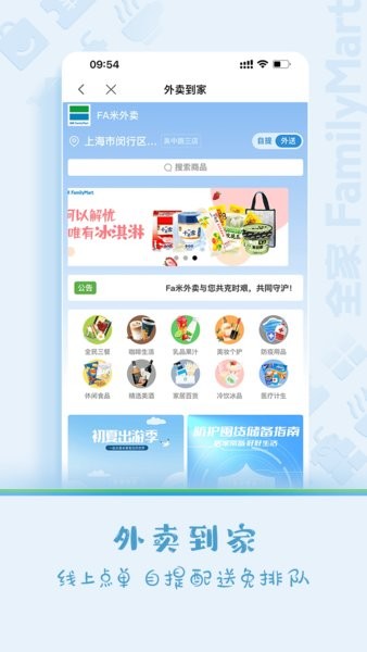 fa米家