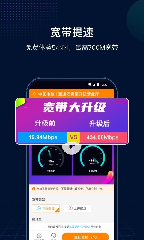 网速管家