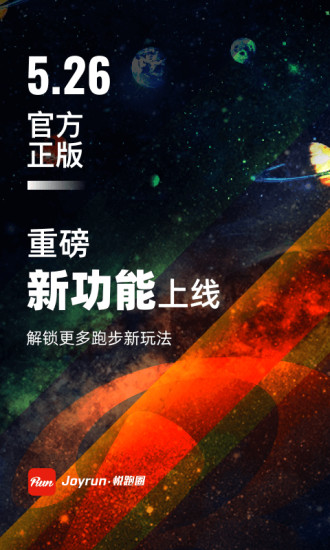 悦跑圈