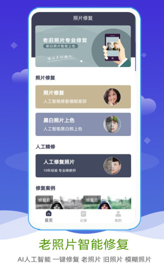 照片修复软件
