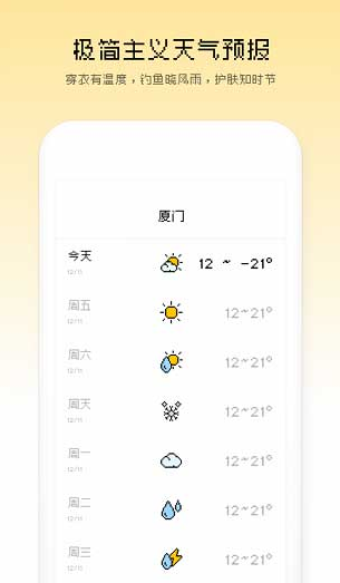 像素天气