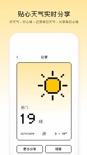 像素天气