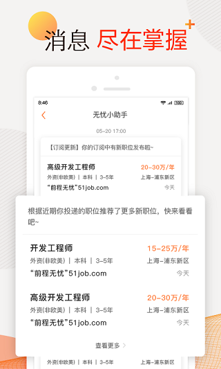 前程无忧学生版