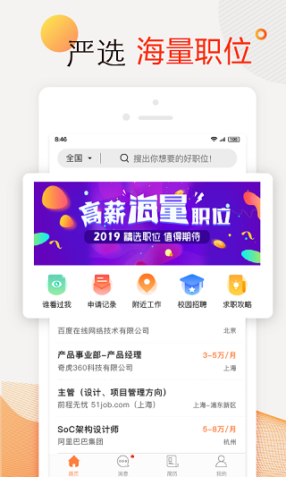 前程无忧学生版