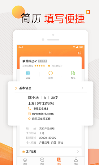前程无忧学生版