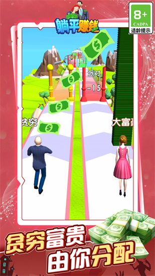 躺平赚钱3D