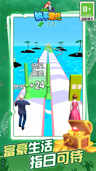 躺平赚钱3D