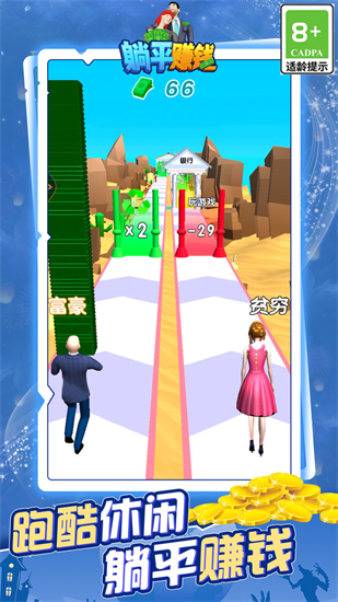 躺平赚钱3D