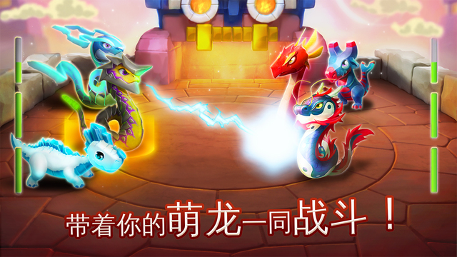  萌龙大乱斗