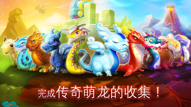  萌龙大乱斗