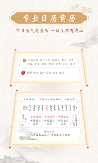 墨迹万年历