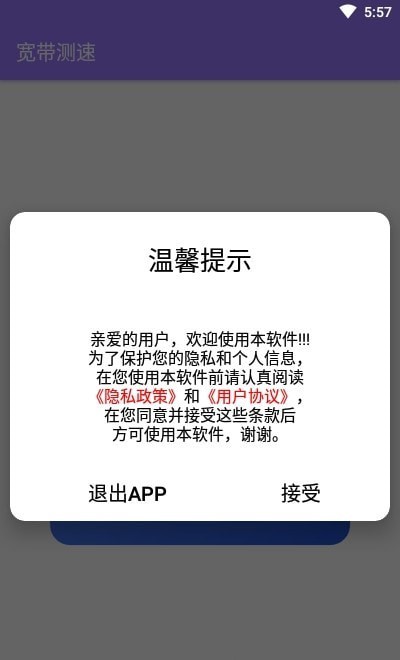 宽带测速