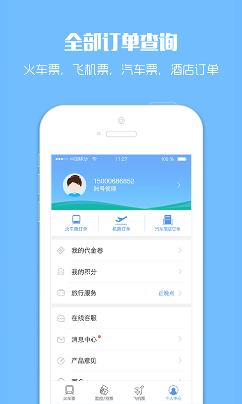 订票助手