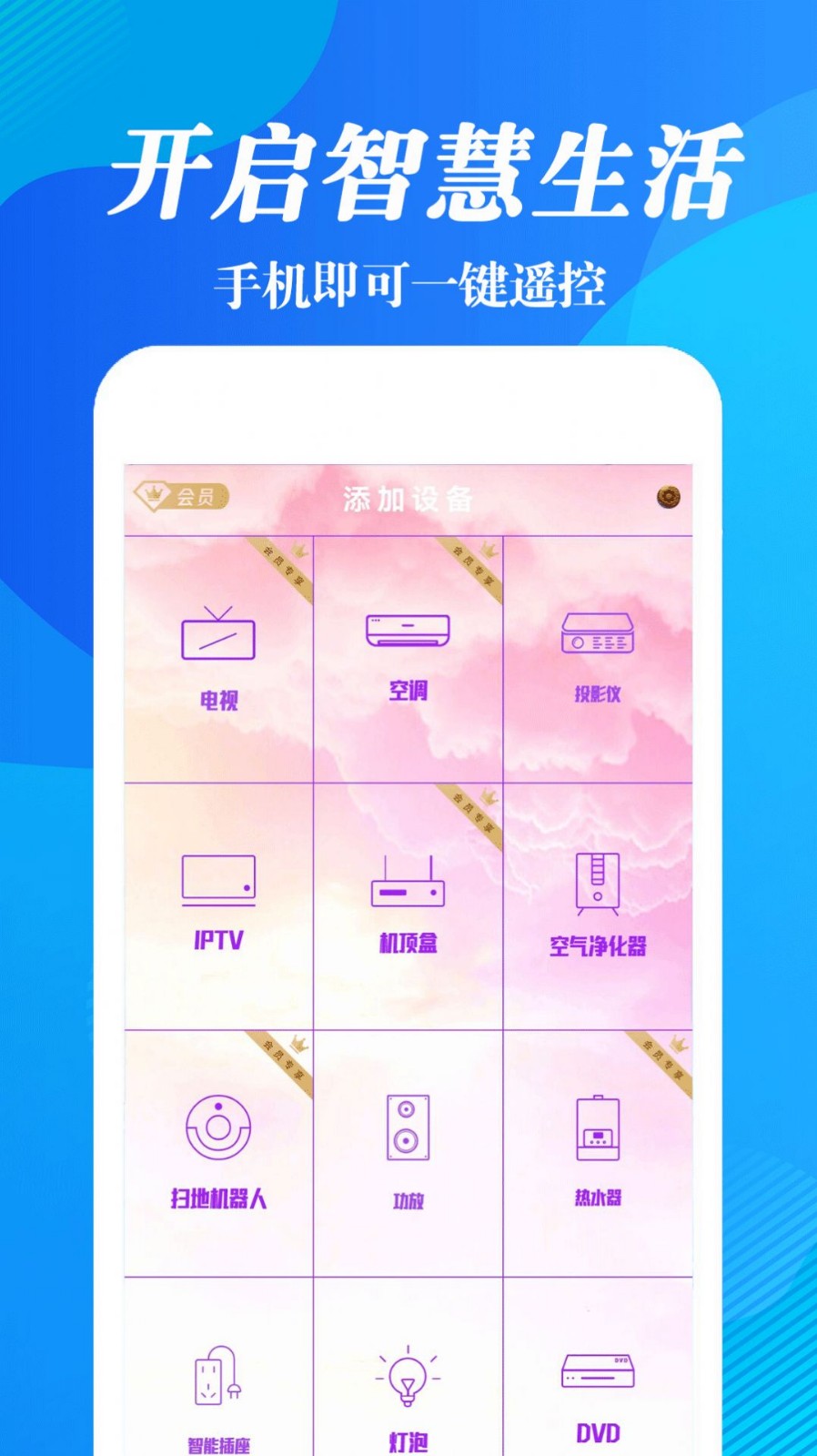 红外线遥控器