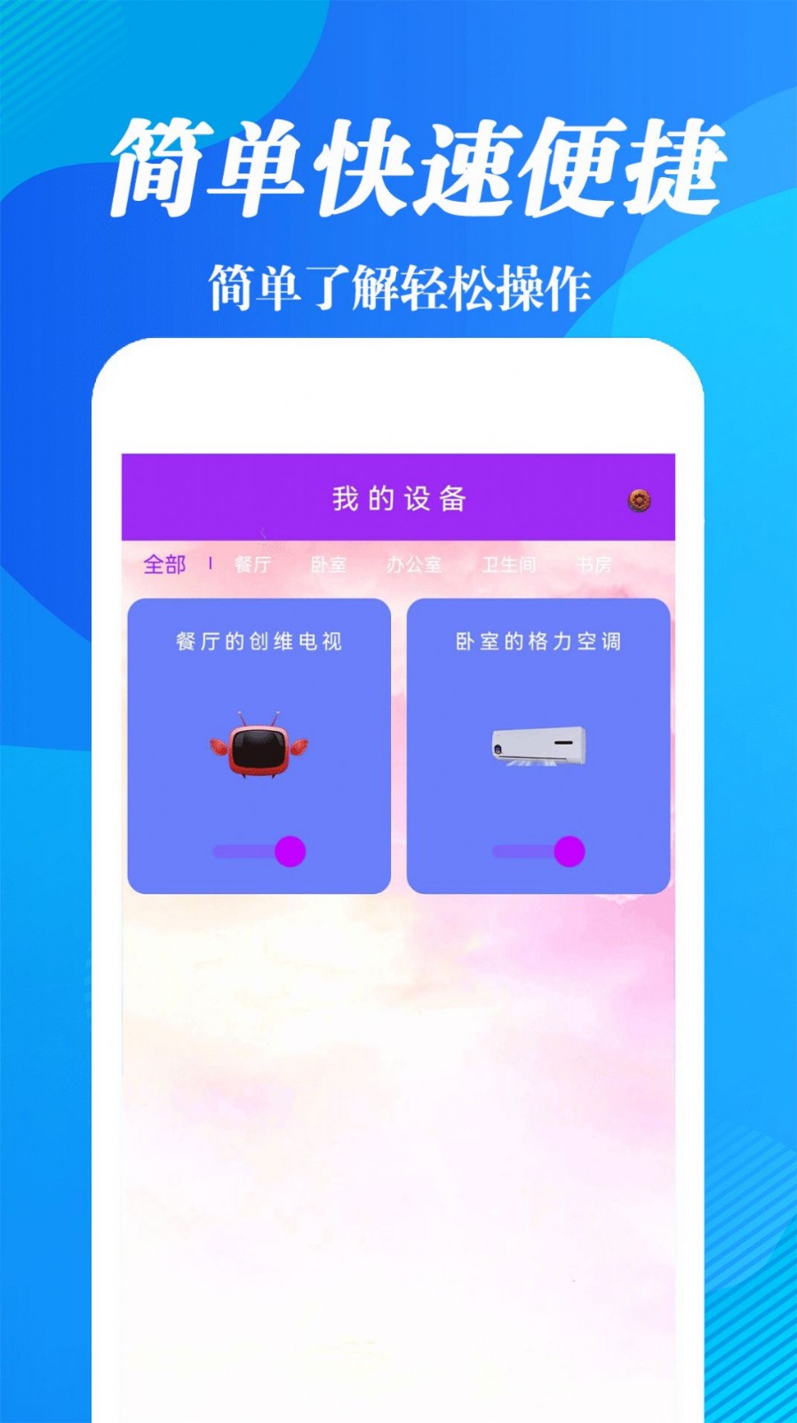 红外线遥控器